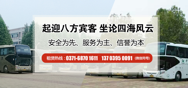 鄭州大巴車(chē)出租公司說(shuō)說(shuō)行車(chē)路上出現(xiàn)緊急事故,我們?cè)撊绾螒?yīng)對(duì)?